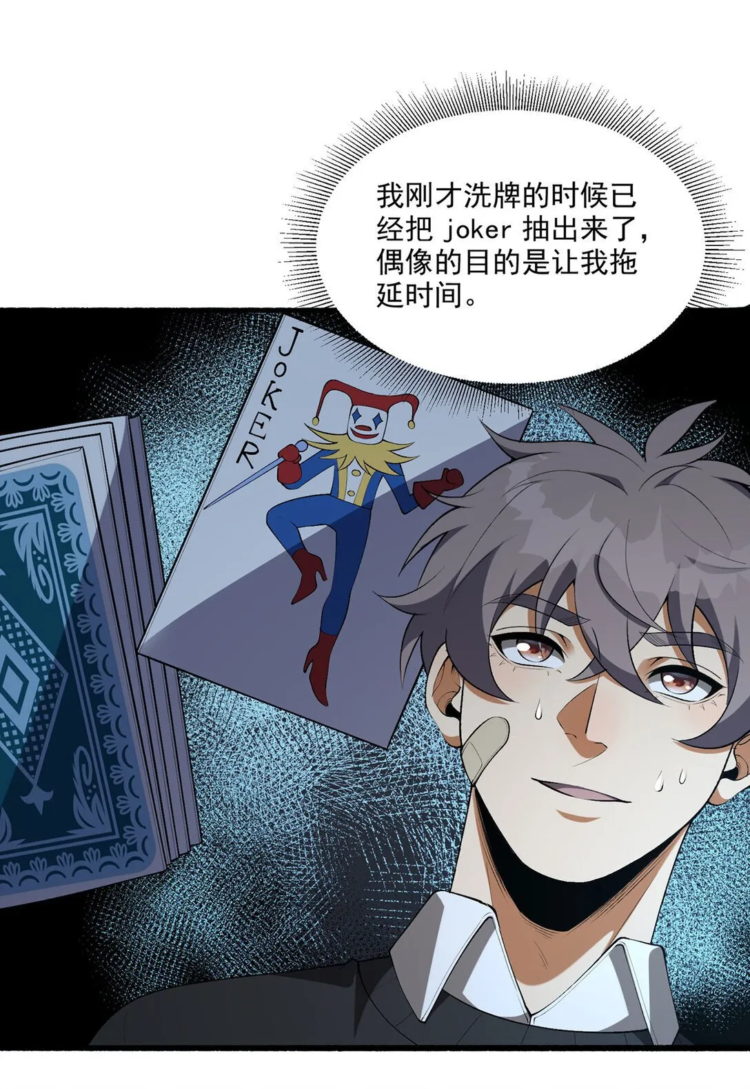 68回 我绝不出千 第11页