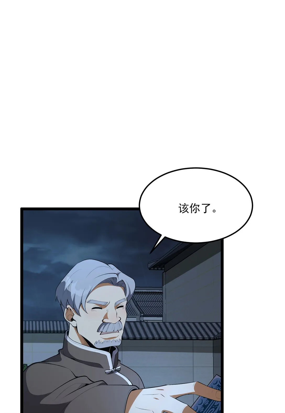 68回 我绝不出千 第12页