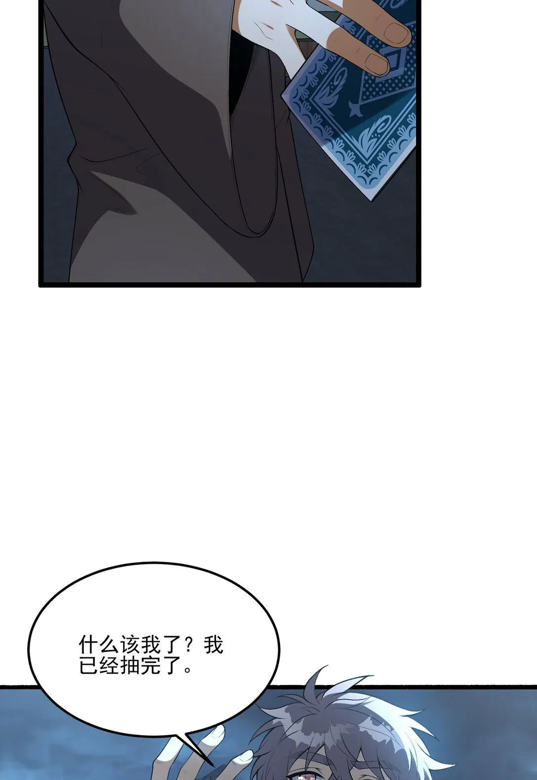 68回 我绝不出千 第13页