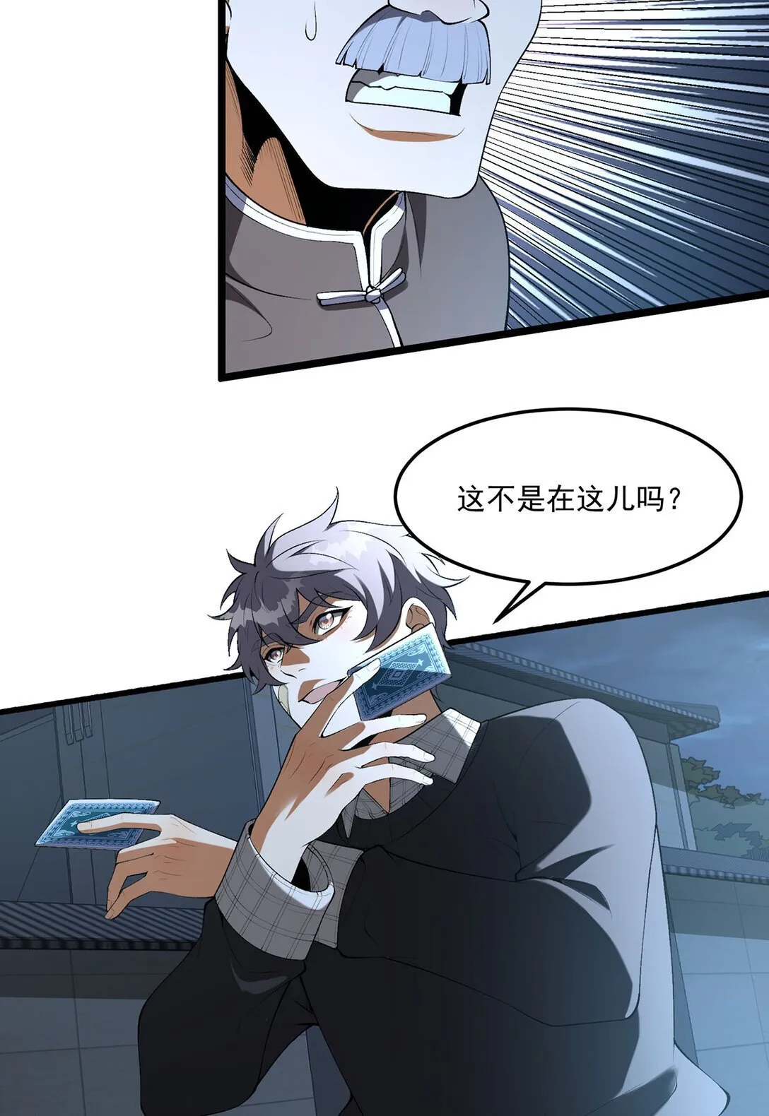 68回 我绝不出千 第15页