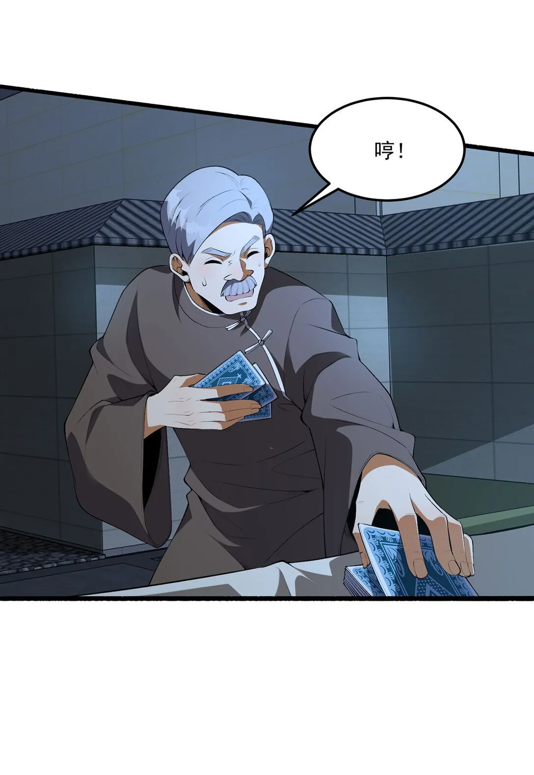 68回 我绝不出千 第17页