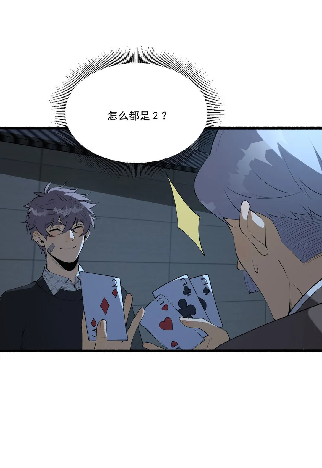 68回 我绝不出千 第18页