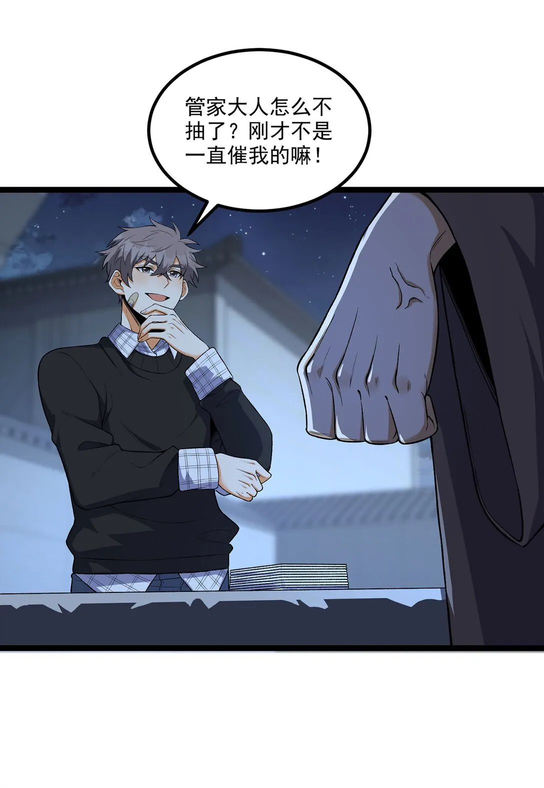 68回 我绝不出千 第19页