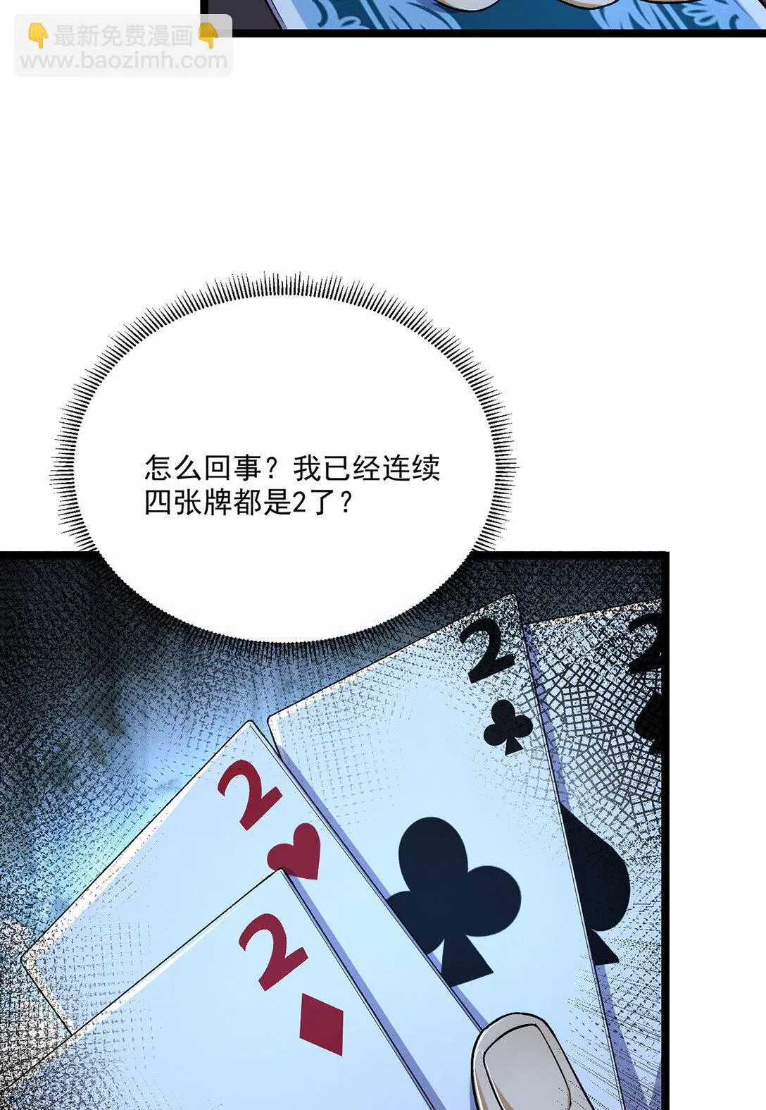 68回 我绝不出千 第21页