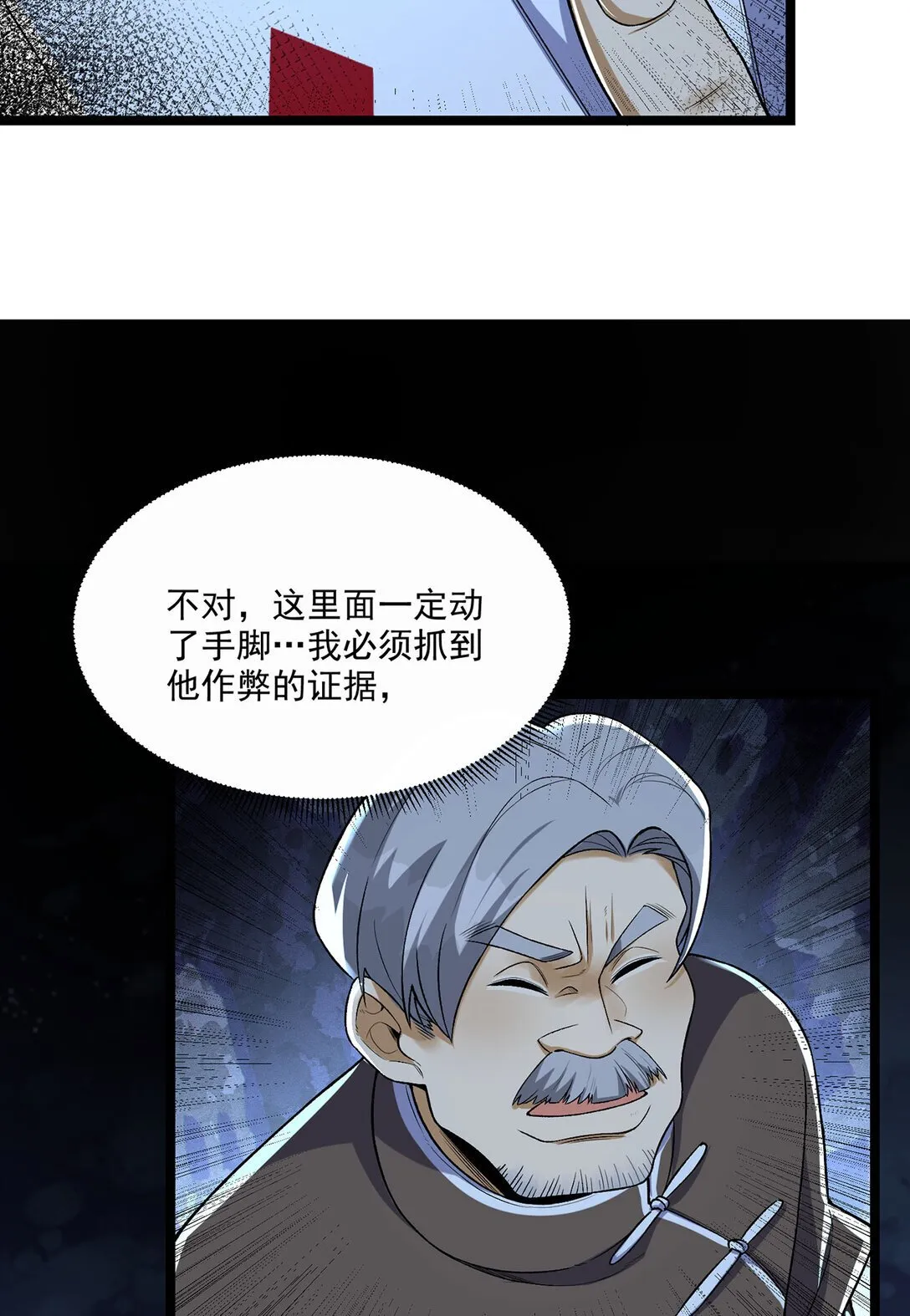 68回 我绝不出千 第22页