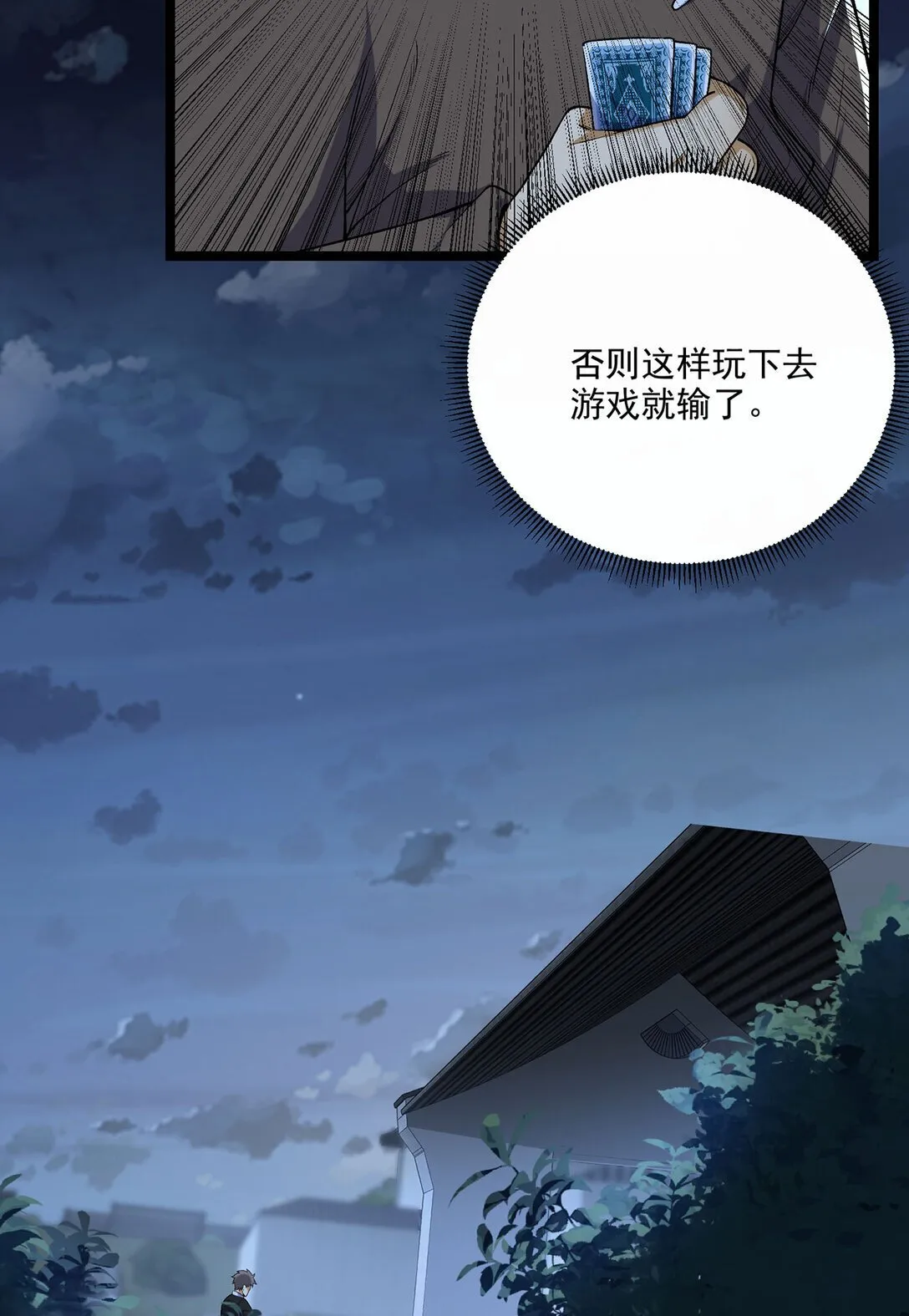 68回 我绝不出千 第23页