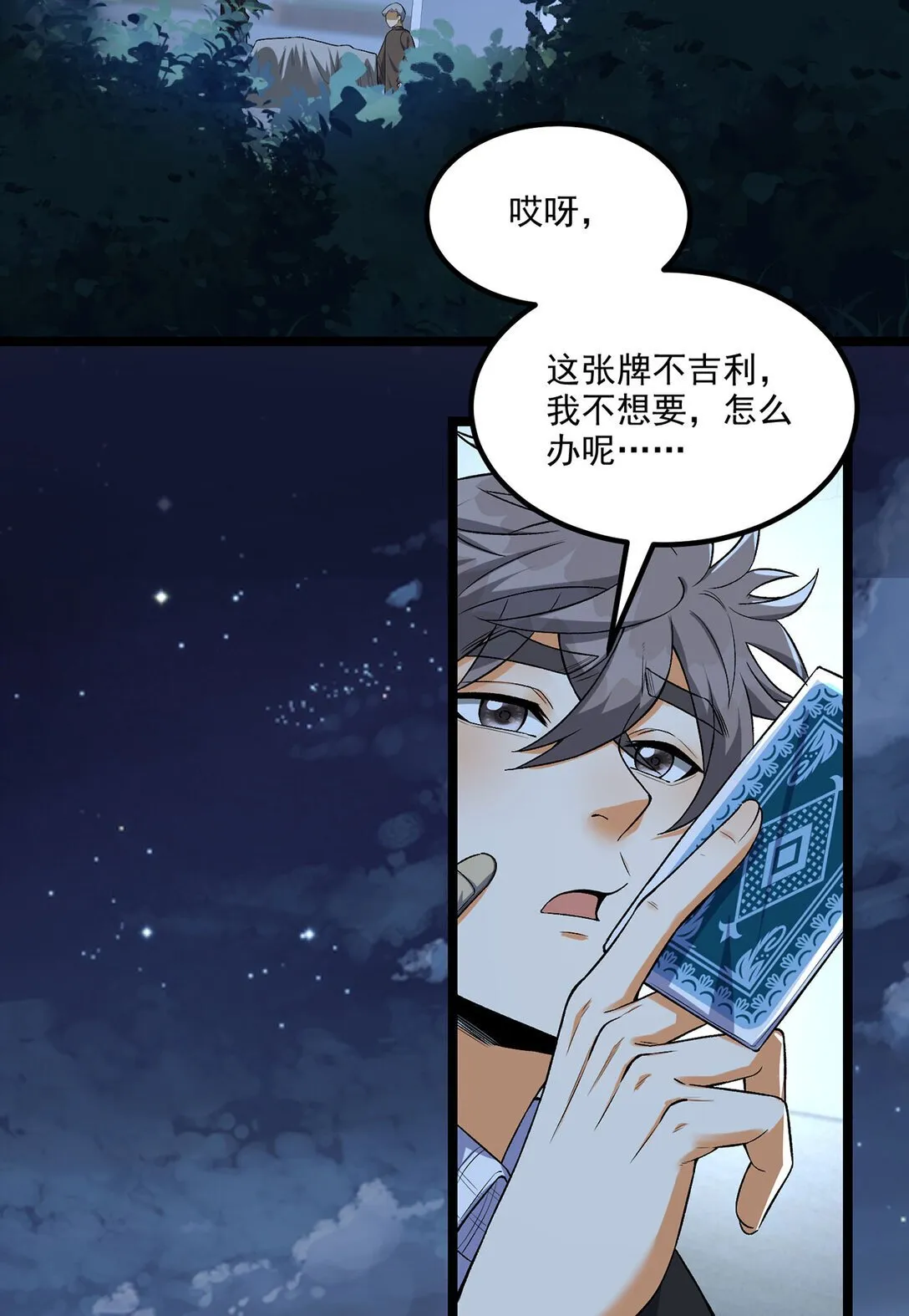68回 我绝不出千 第24页