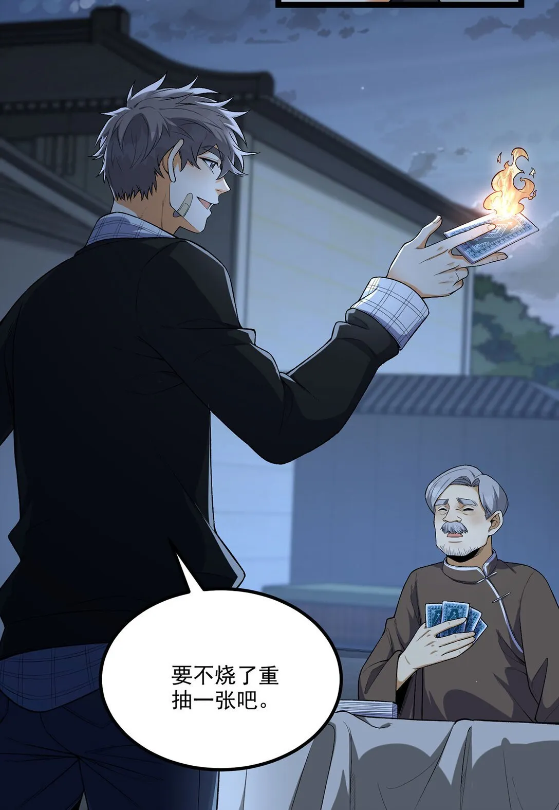 68回 我绝不出千 第25页