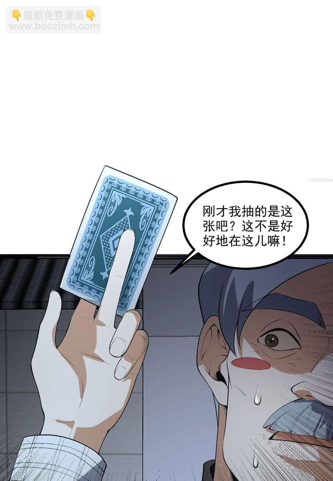 68回 我绝不出千 第30页