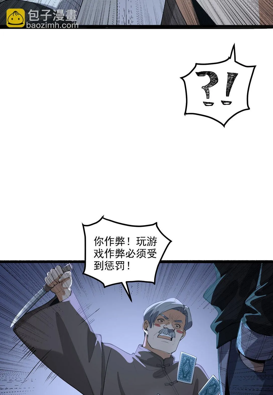 68回 我绝不出千 第31页