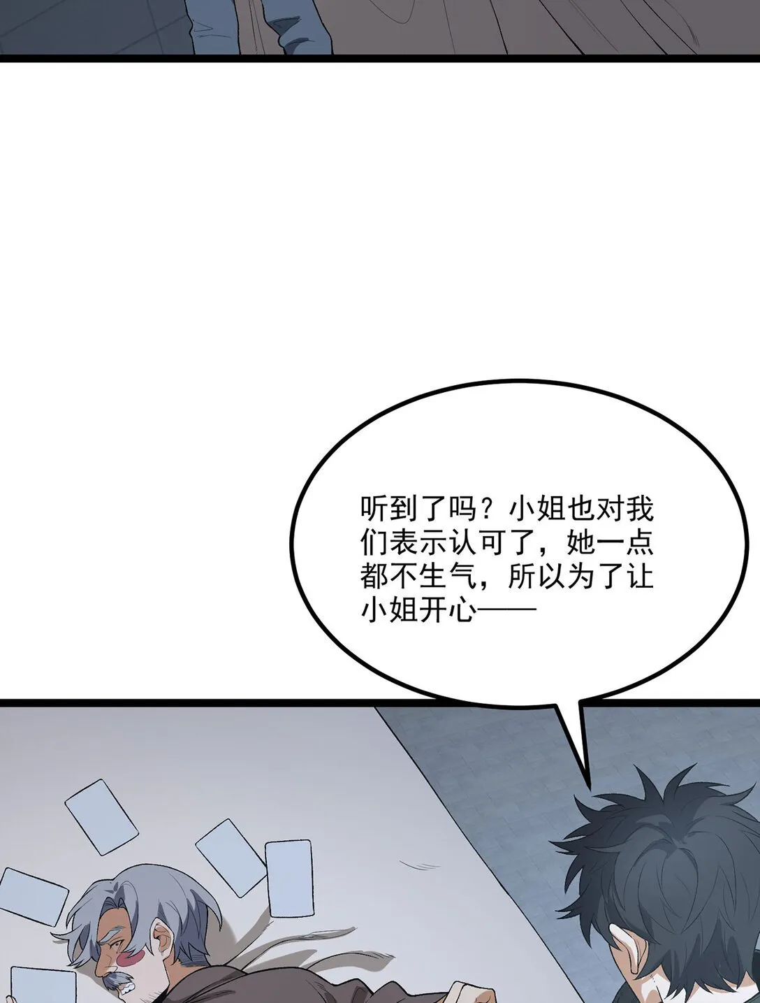 68回 我绝不出千 第39页
