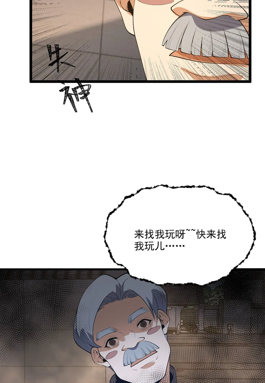 68回 我绝不出千 第48页