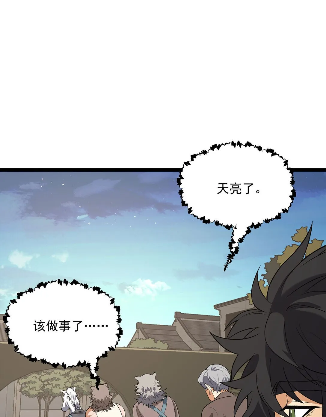 68回 我绝不出千 第52页