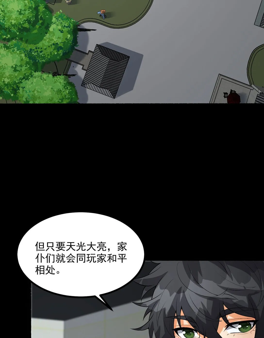 68回 我绝不出千 第60页