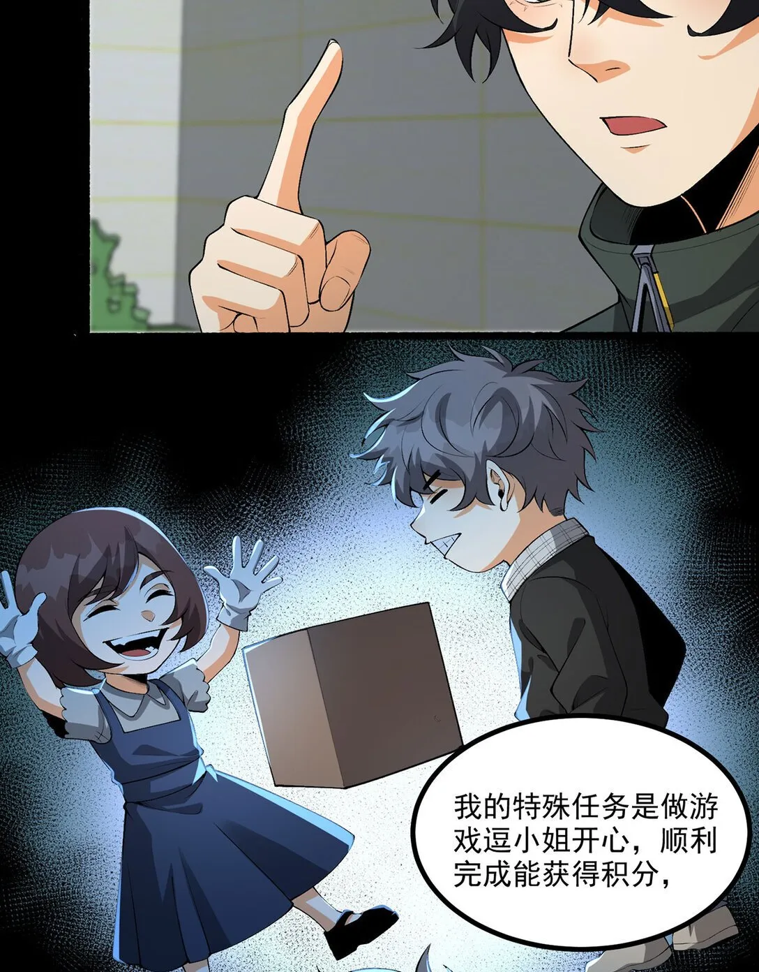 68回 我绝不出千 第61页
