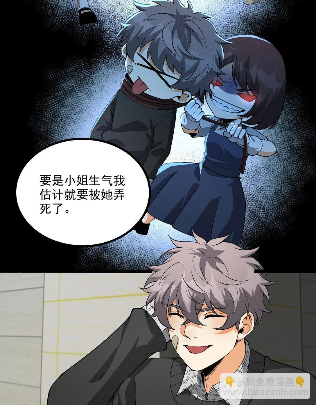 68回 我绝不出千 第62页
