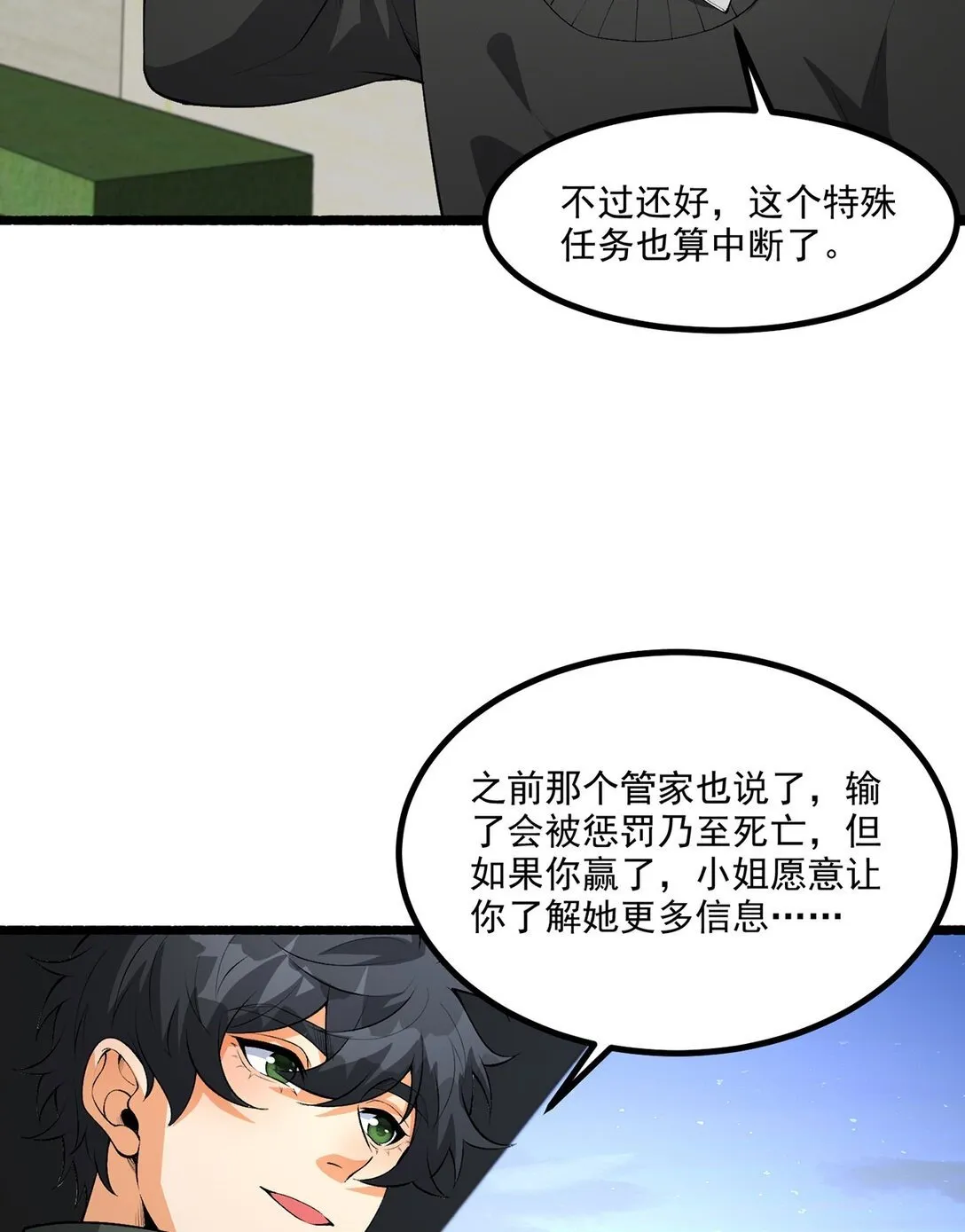 68回 我绝不出千 第63页