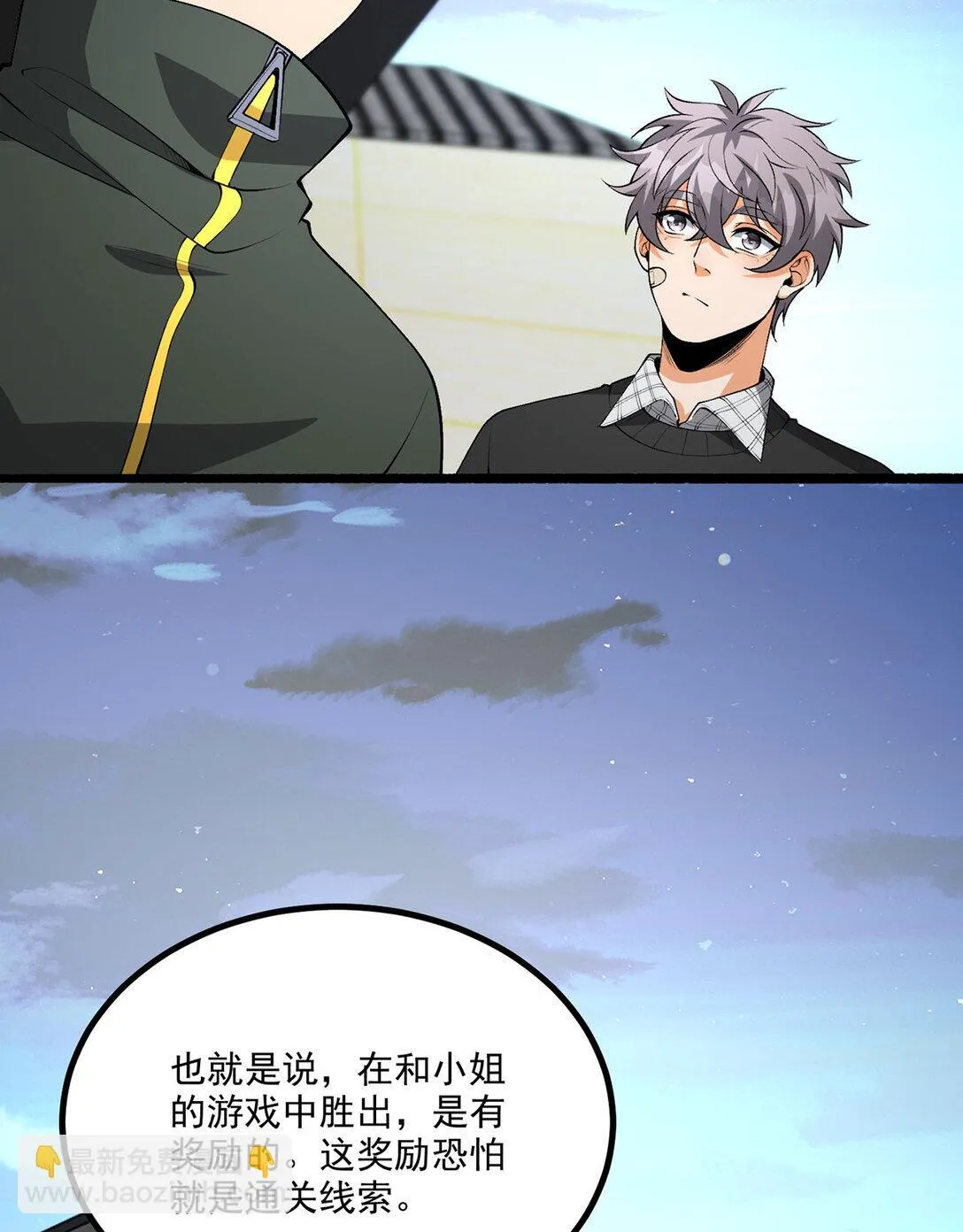 68回 我绝不出千 第64页