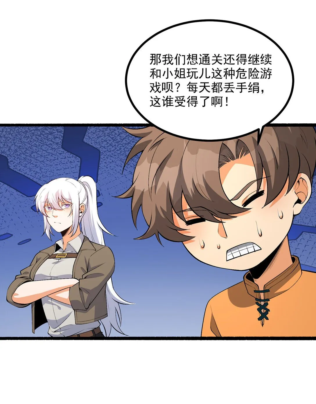 68回 我绝不出千 第66页