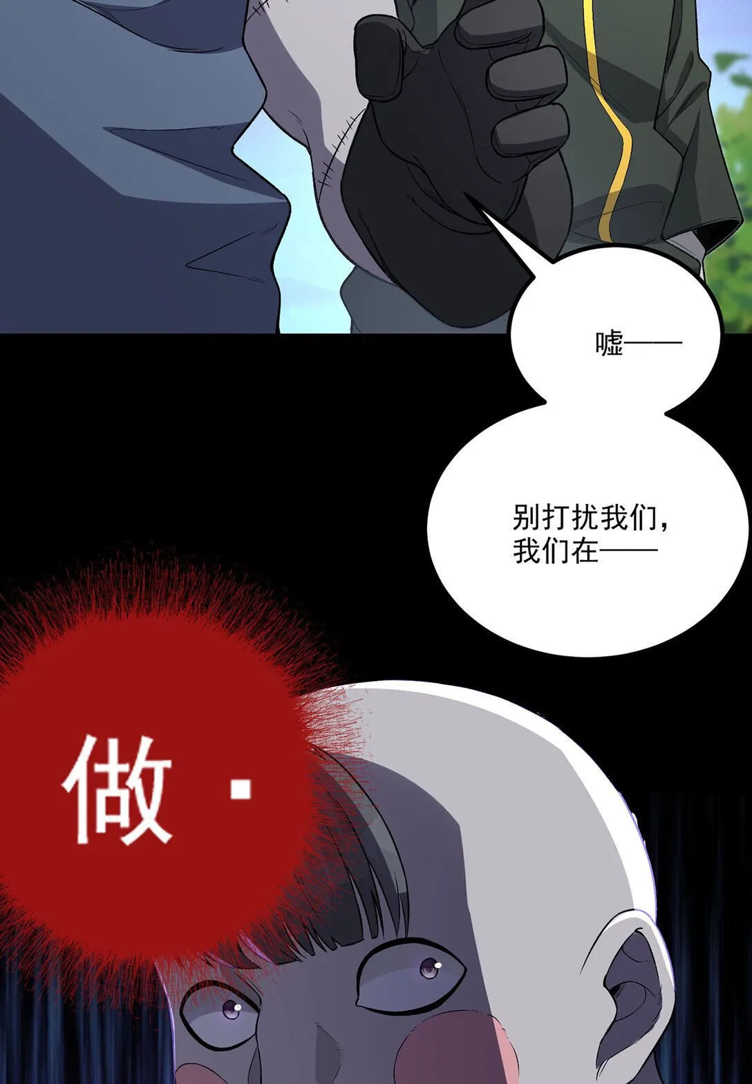 68回 我绝不出千 第73页