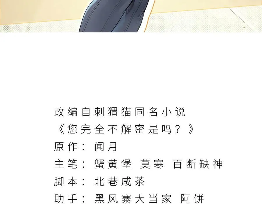 第70话-123，木头人~ 第4页