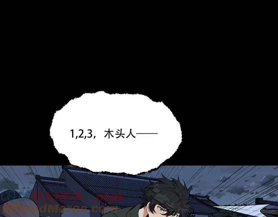 第70话-123，木头人~ 第73页