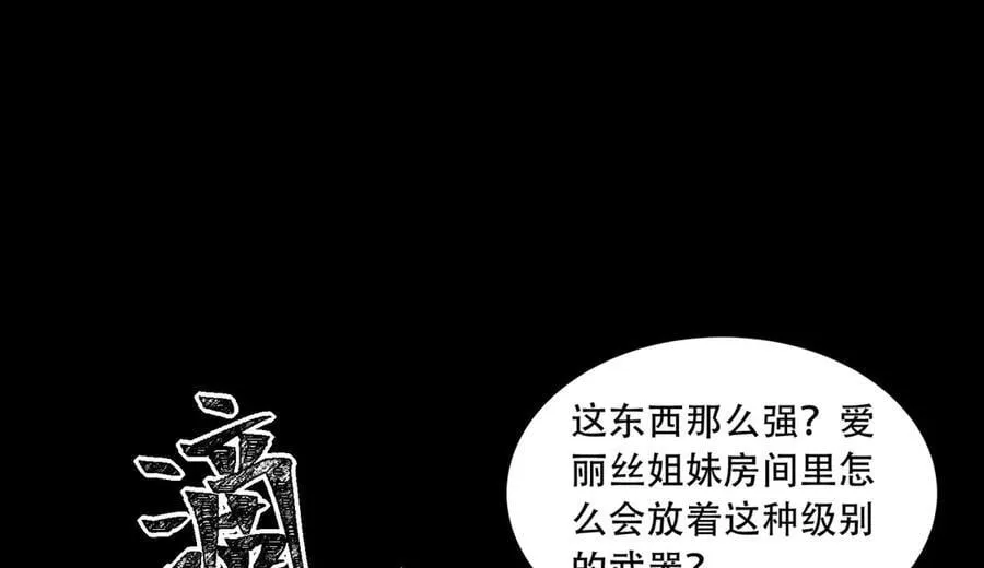 第70话-123，木头人~ 第90页