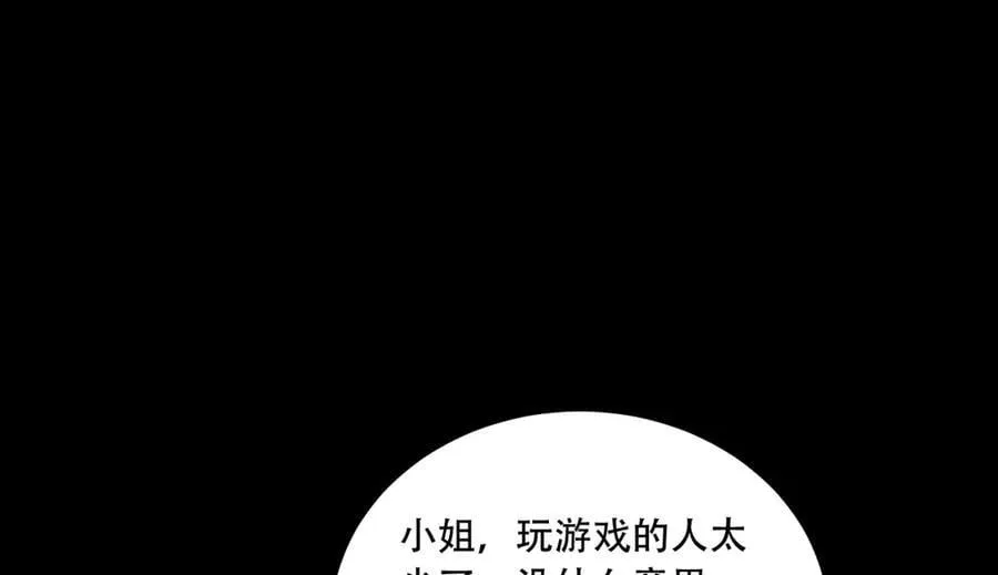 第70话-123，木头人~ 第100页