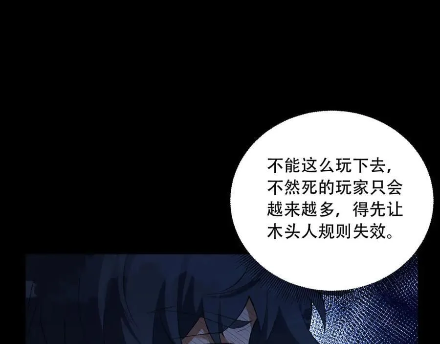 第70话-123，木头人~ 第103页