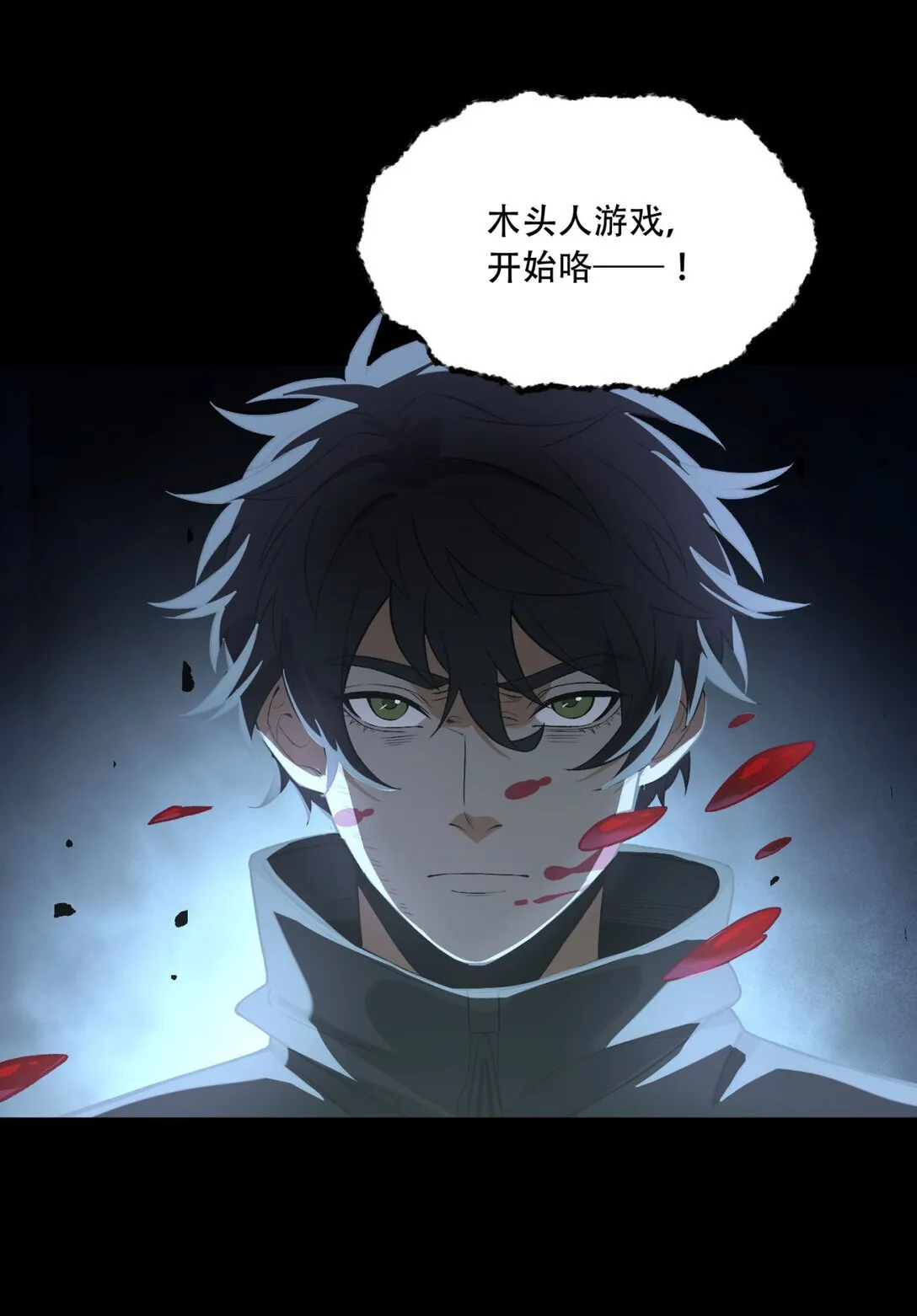 70回 123，木头人~ 第18页