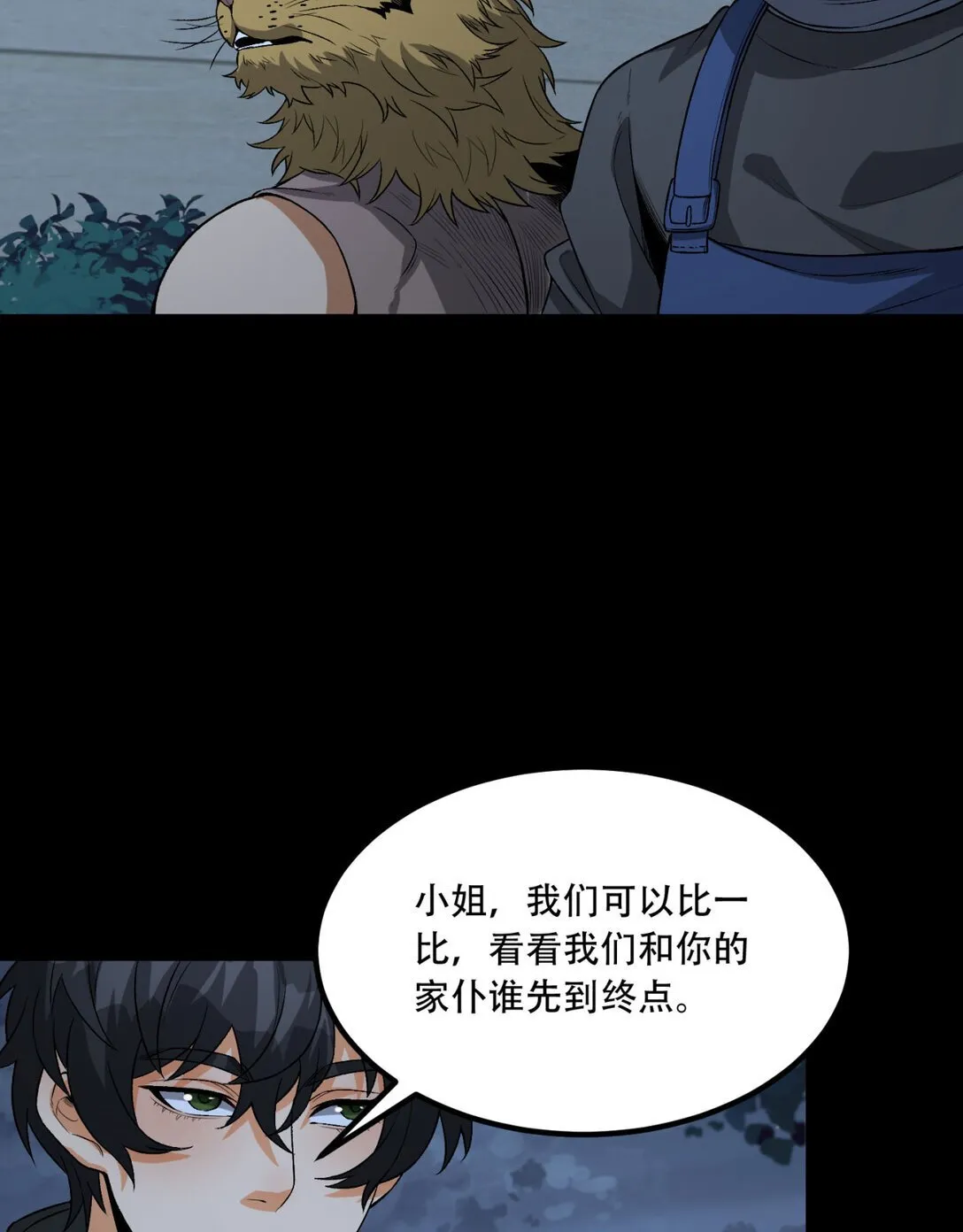 70回 123，木头人~ 第53页