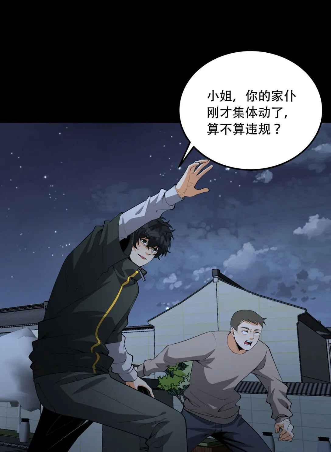 70回 123，木头人~ 第64页