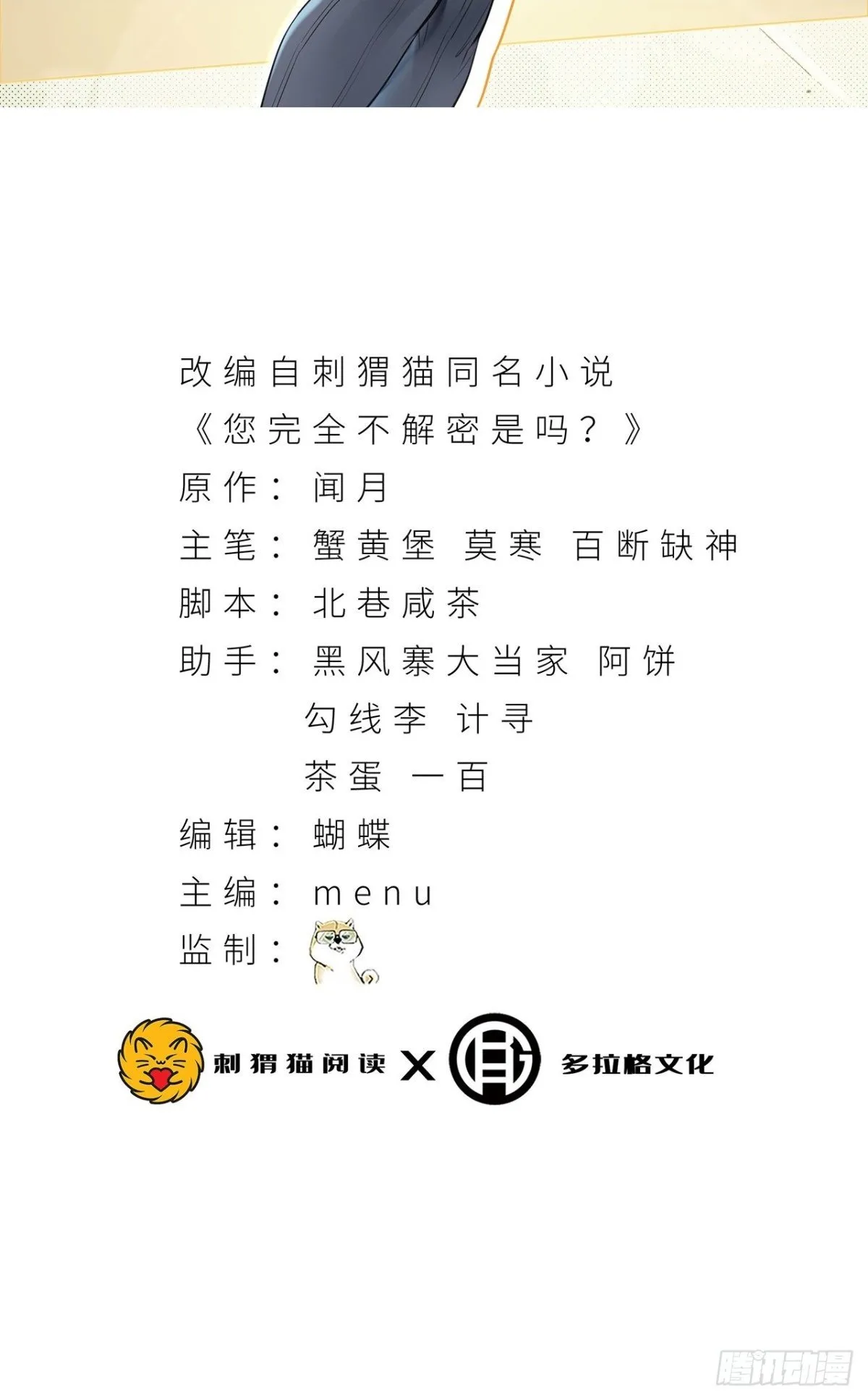 70回 123，木头人~ 第70页