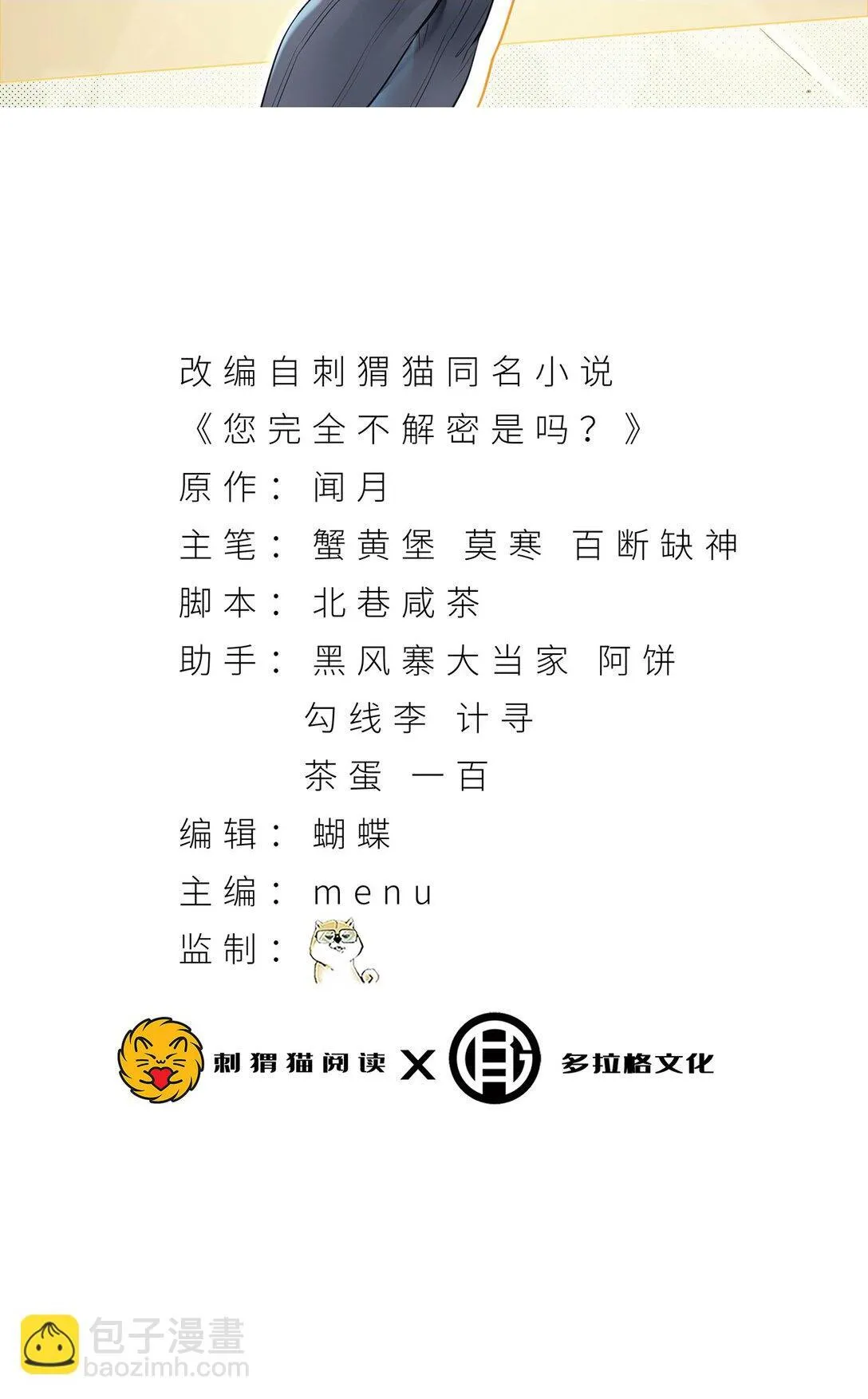 71回 小姐 第2页