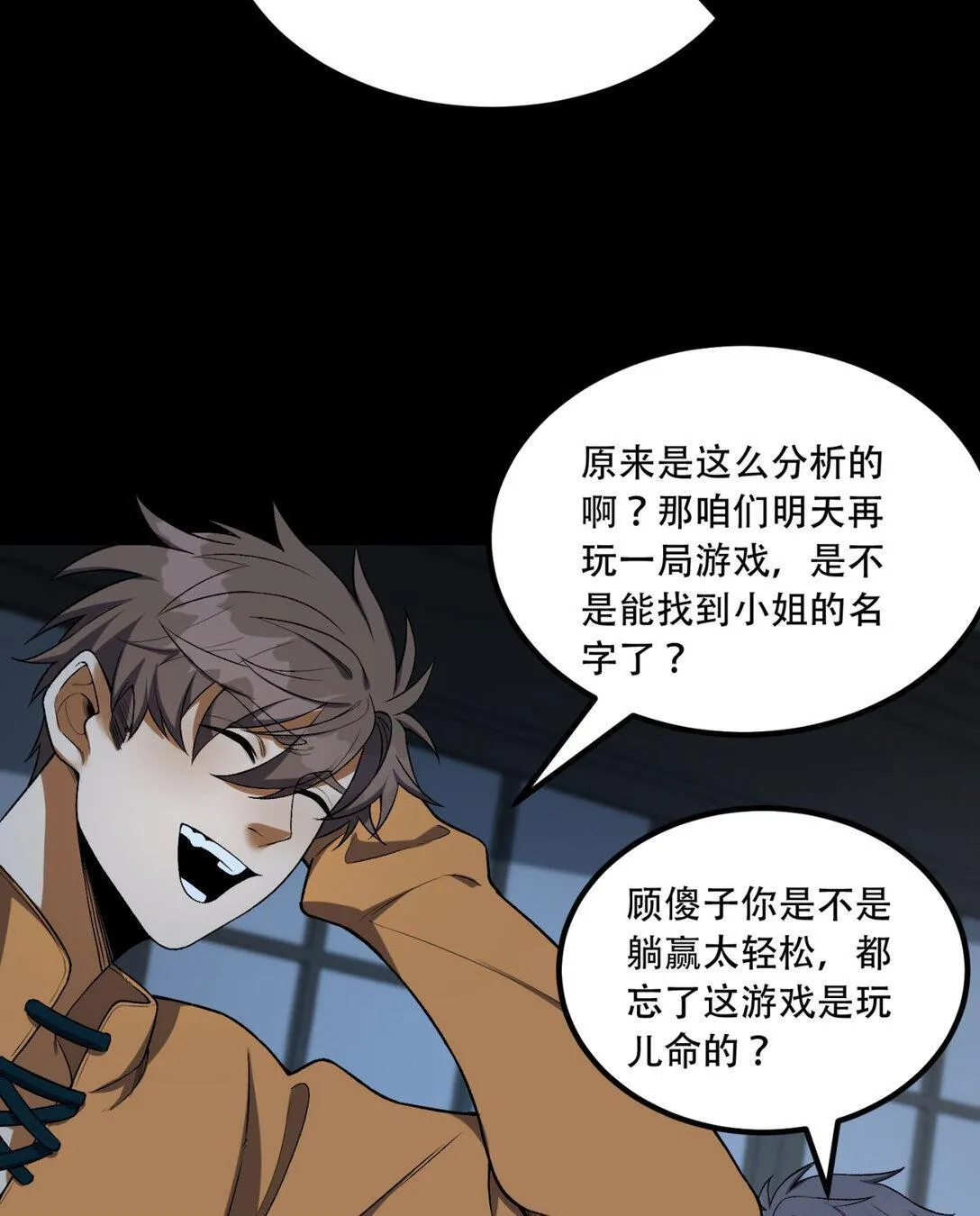 71回 小姐 第50页