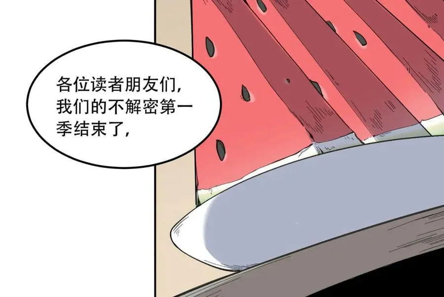 第73话-第一季尾声 第2页