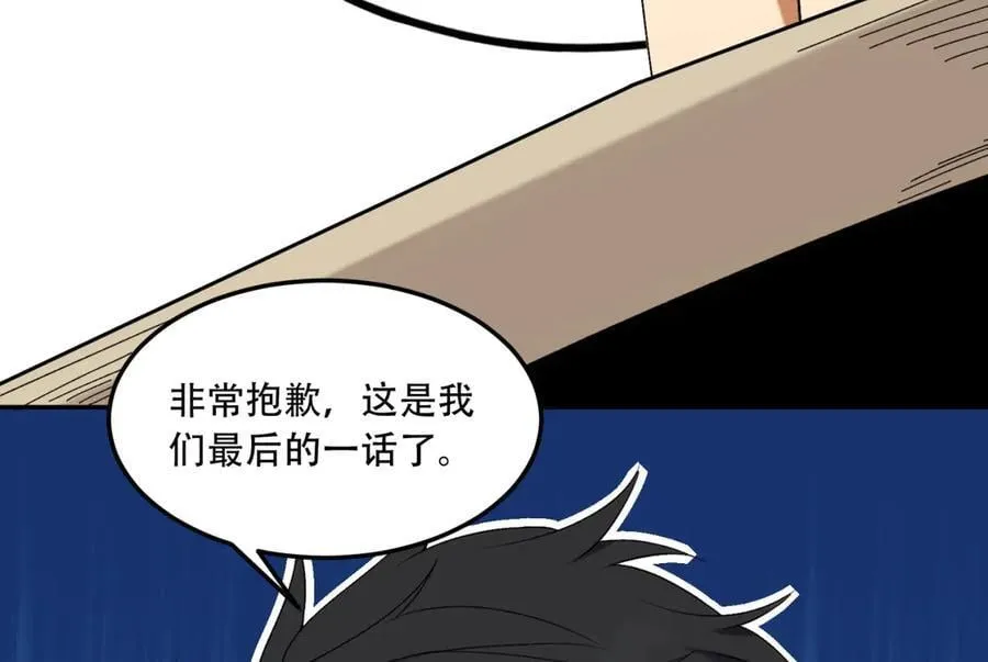 第73话-第一季尾声 第8页