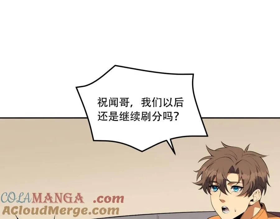 第73话-第一季尾声 第13页