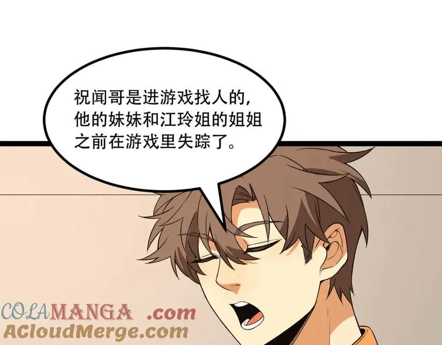 第73话-第一季尾声 第17页