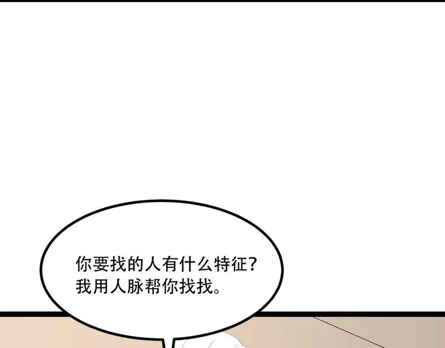 第73话-第一季尾声 第19页