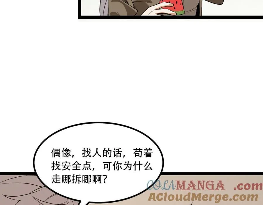第73话-第一季尾声 第25页