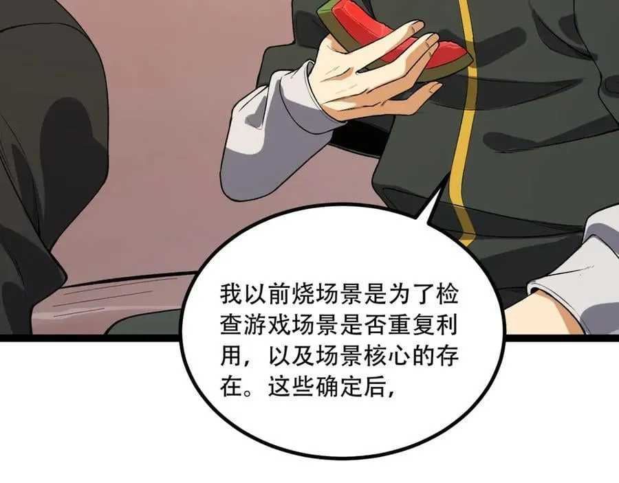 第73话-第一季尾声 第27页