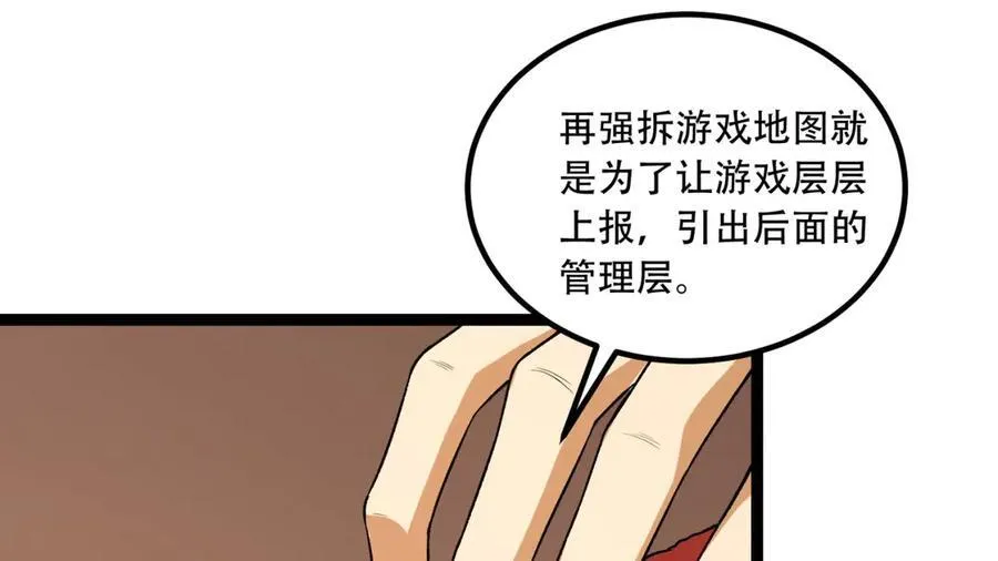 第73话-第一季尾声 第28页