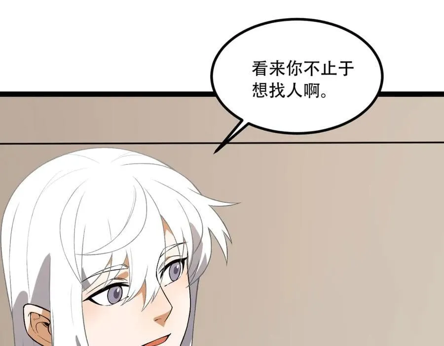 第73话-第一季尾声 第31页