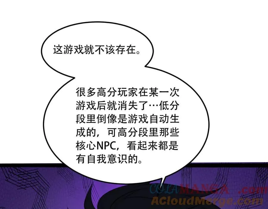 第73话-第一季尾声 第33页