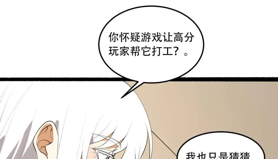 第73话-第一季尾声 第36页
