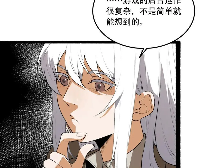 第73话-第一季尾声 第39页