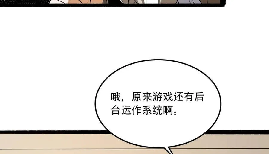 第73话-第一季尾声 第40页