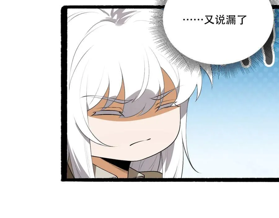 第73话-第一季尾声 第43页