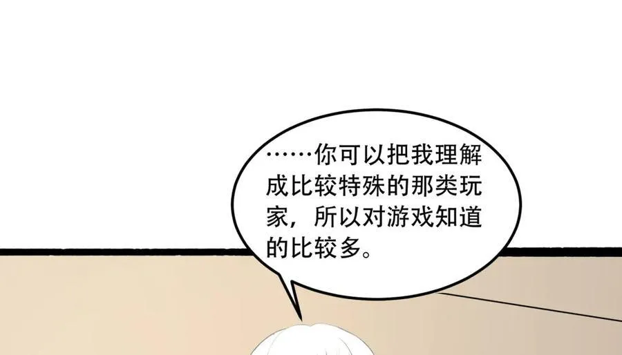第73话-第一季尾声 第44页